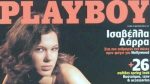 Η Ισαβέλλα Δάρρα στο Playboy